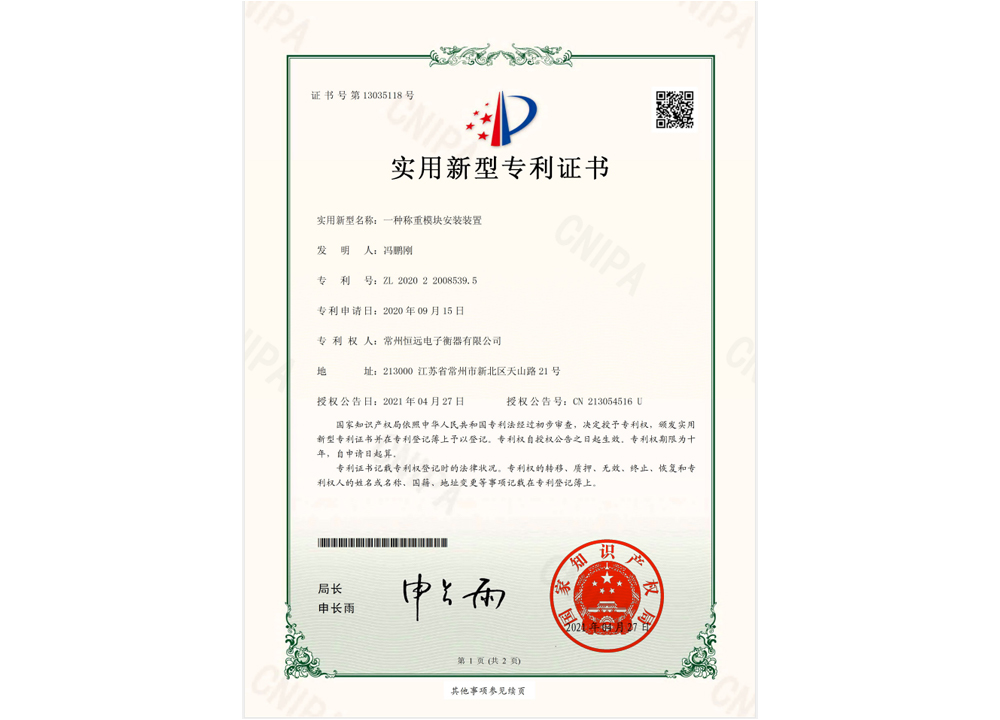 The utility model patent certificate relates to a weighing module mounting device