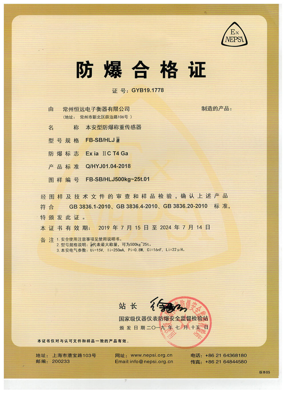 防(fang)爆證