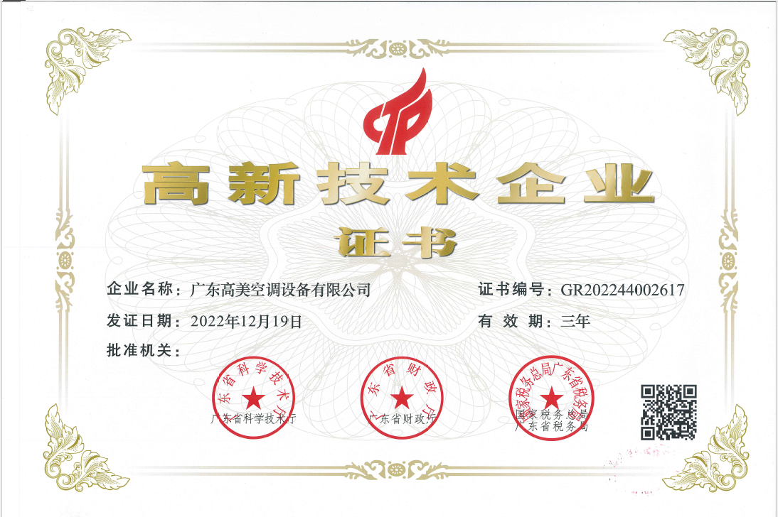 高新技術企業(ye)證