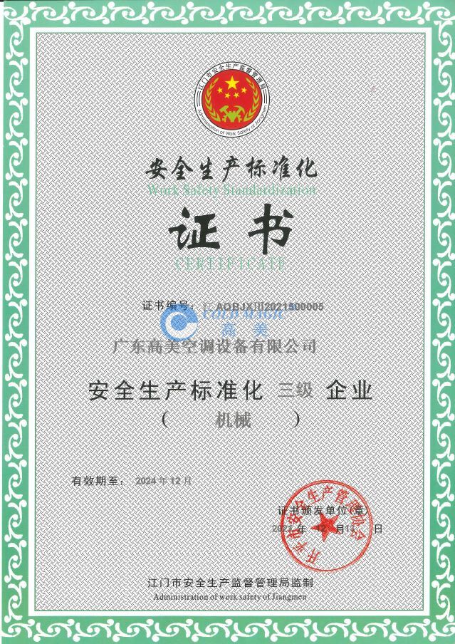 安全(quan)生(sheng)産標準化(hua)企業