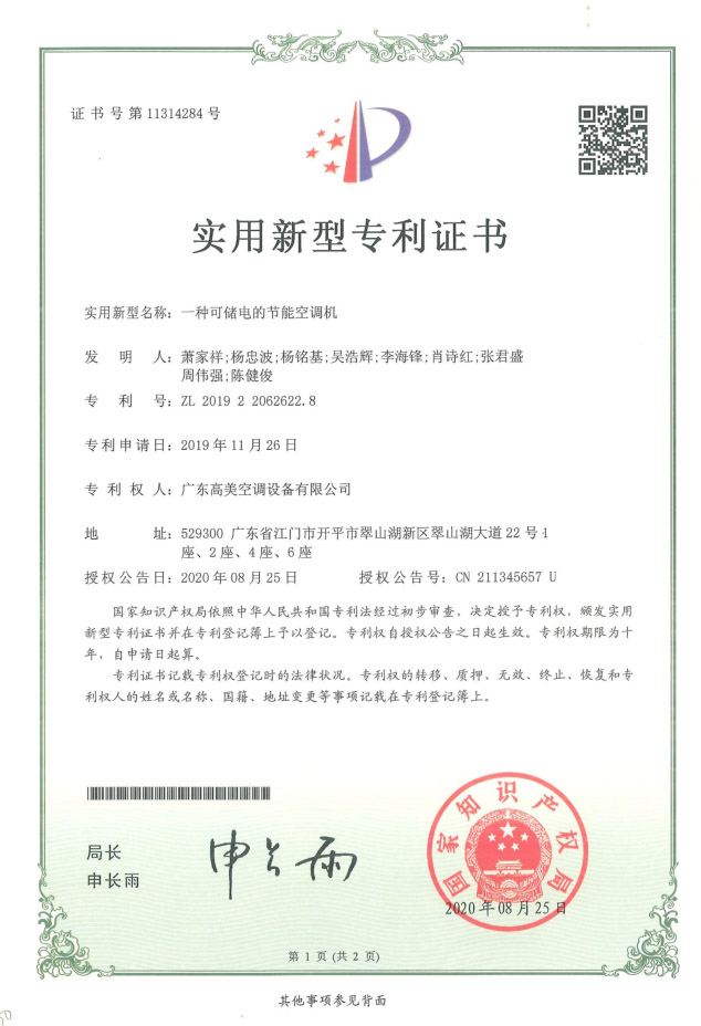 節(jie)能空調機組專利