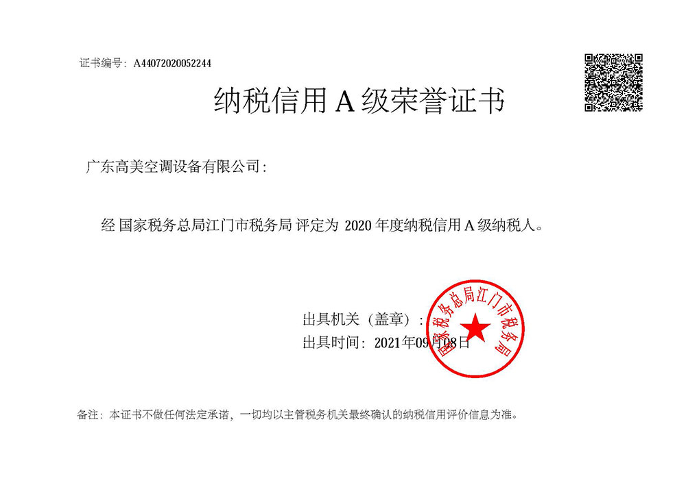 2020年納稅信用A級榮譽證書